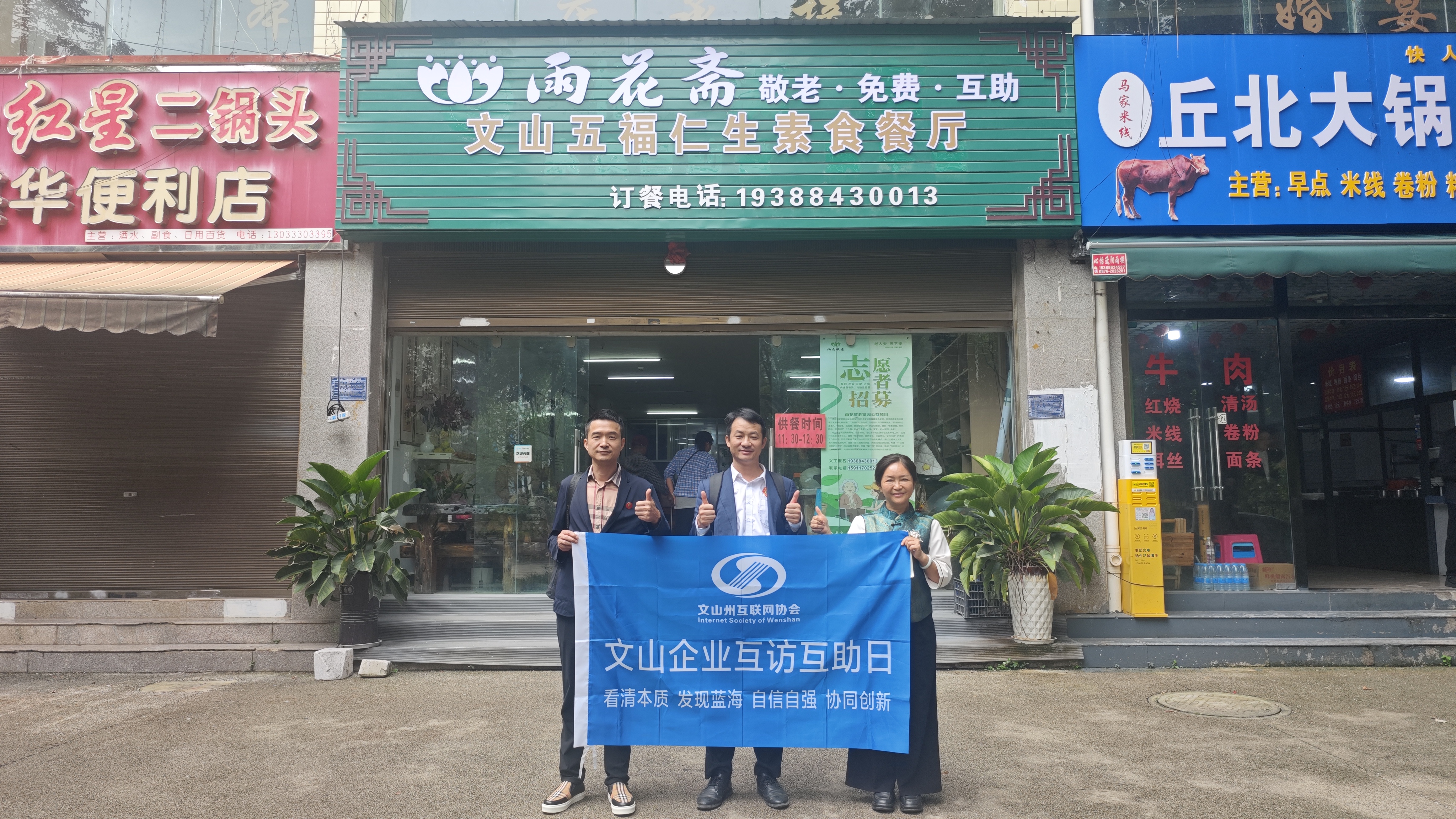 企业担当，确实有免费的午餐：走访文山雨花斋素食馆