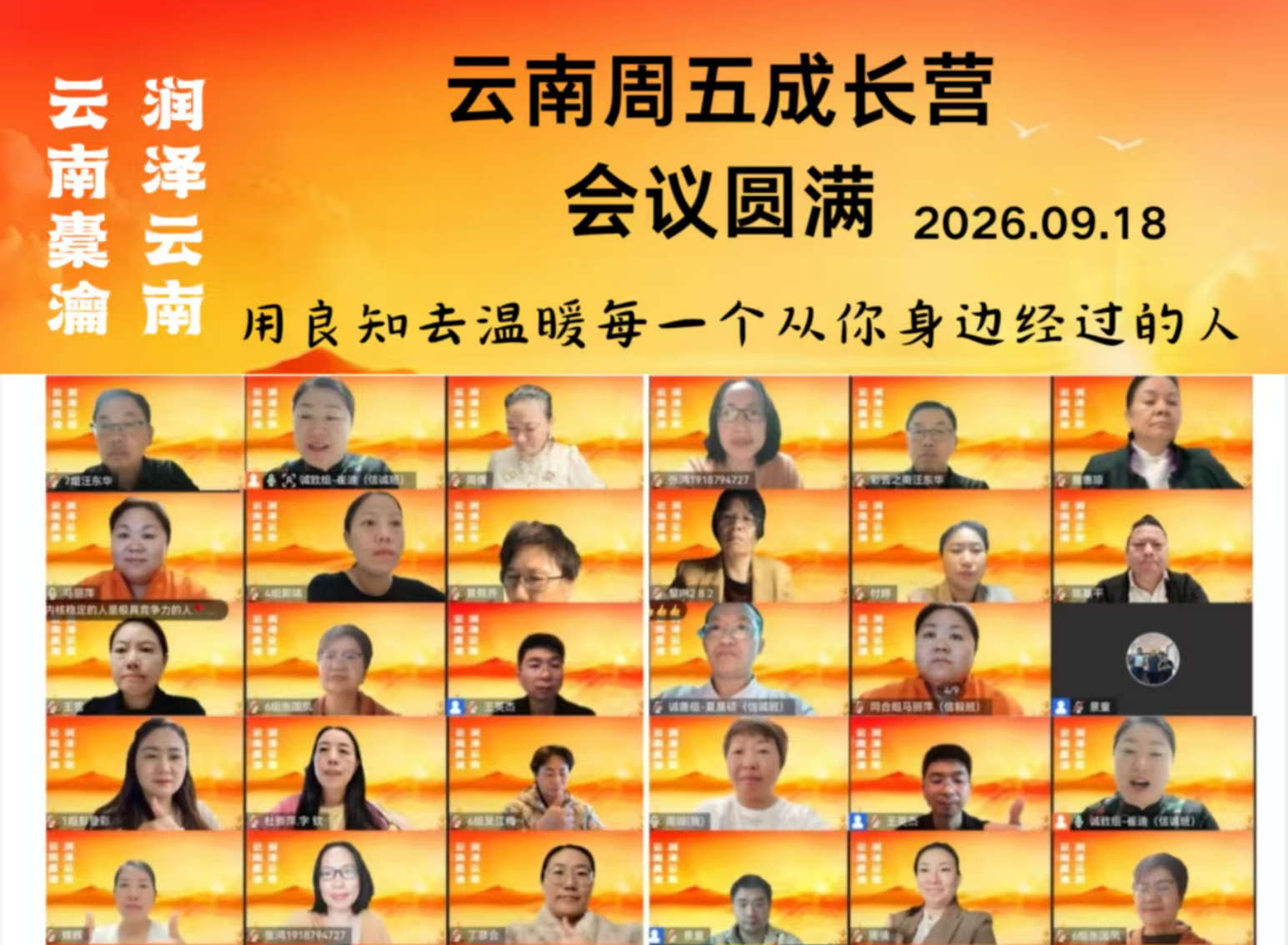 六个人讲了六段人生：润泽园云南成长营的一场例会